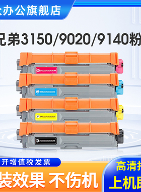 适用兄弟3150粉盒mfc9140 9340CDW DCP-9020CDN HL3150 Brother彩色打印机墨盒DR281鼓架TN281 TN285碳粉盒