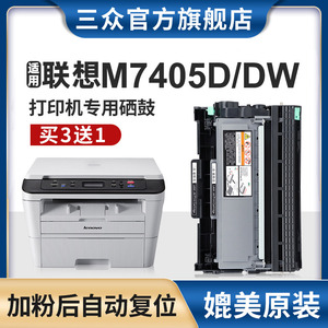 【买3送1】适用联想m7405d粉盒m7405d硒鼓lenovo m7405dw打印机墨粉盒m7405d碳粉lt2451h碳粉盒dr2451鼓架
