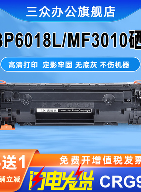三众适用佳能MF3010硒鼓LBP6018打印机硒鼓Canon LBP6018L LBP6018W墨粉盒CRG925墨盒CRG912晒鼓碳粉易加粉