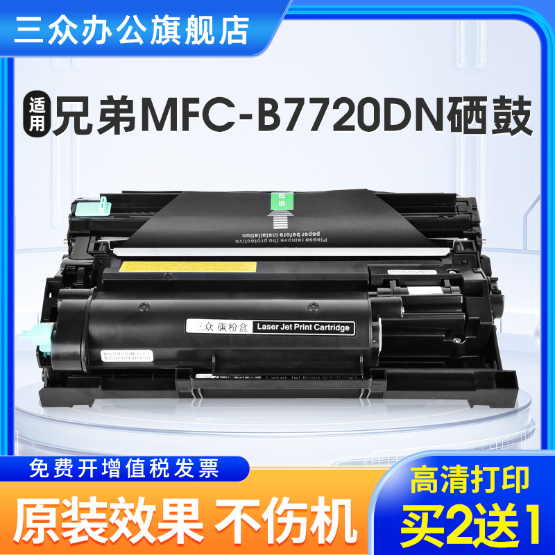 三众兄弟B7720DN硒鼓TNB020粉盒