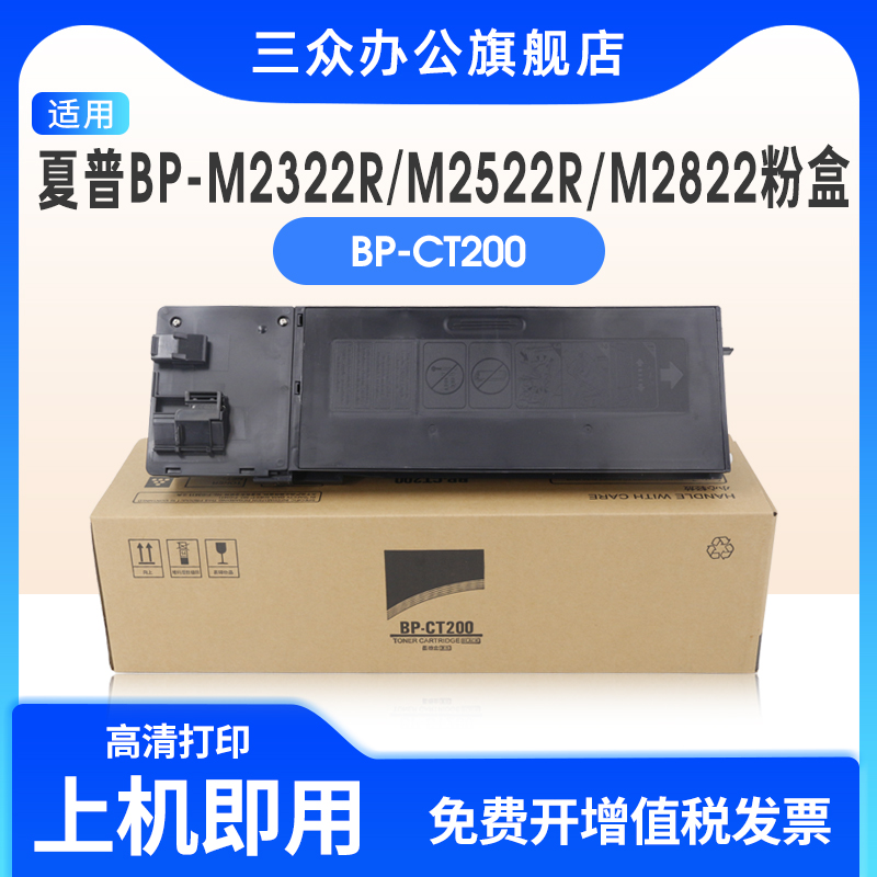 适用夏普M2522R粉盒BP-CT200/201