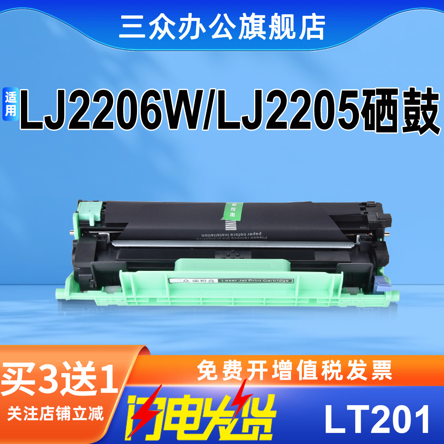 【买3送1】三众适用联想LJ2206硒鼓LJ2206W打印机墨盒LJ2206w粉盒LJ2205 F2071h墨盒LT201碳粉盒LD201硒鼓架