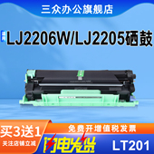 F2071h墨盒LT201碳粉盒LD201硒鼓架 三众适用联想LJ2206硒鼓LJ2206W打印机墨盒LJ2206w粉盒LJ2205 买3送1