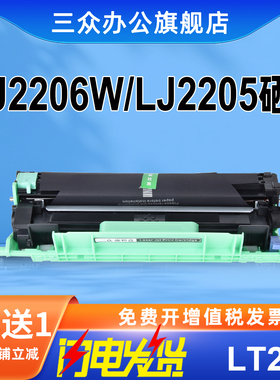 【买3送1】三众适用联想LJ2206硒鼓LJ2206W打印机墨盒LJ2206w粉盒LJ2205 F2071h墨盒LT201碳粉盒LD201硒鼓架