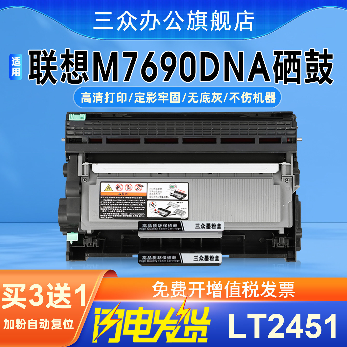 三众适用联想M7690DNA粉盒M7690DNA打印机硒鼓LT2451粉盒lenovo M7690DNA墨粉盒LT2451H碳粉盒LD2451硒鼓架