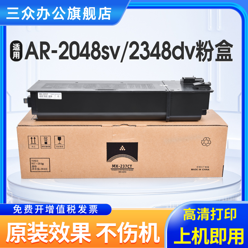 适用夏普2048s粉盒2348N/SV/DV碳粉盒AR-2048N/D/SV墨粉墨盒Sharp AR2048S AR2348DV复印机MX237 MX238粉盒-封面