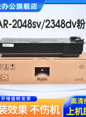 适用夏普2048s粉盒2348N/SV/DV碳粉盒AR-2048N/D/SV墨粉墨盒Sharp AR2048S AR2348DV复印机MX237 MX238粉盒