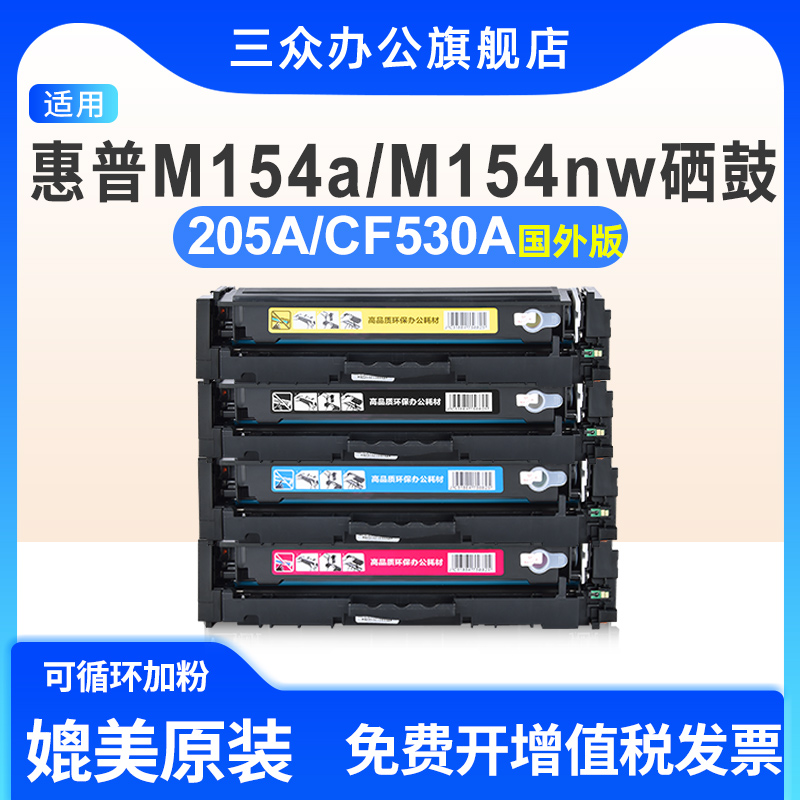 适用于惠普M154a/nw/M180n硒鼓