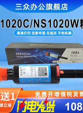 三众适用于惠普NS1020C碳粉NS1020W粉盒Laser MFP NS1020c打印机墨盒W1108A智能闪充粉盒W1108A碳粉盒108A