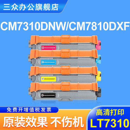 三众联想CM7310DNW粉盒LT7310