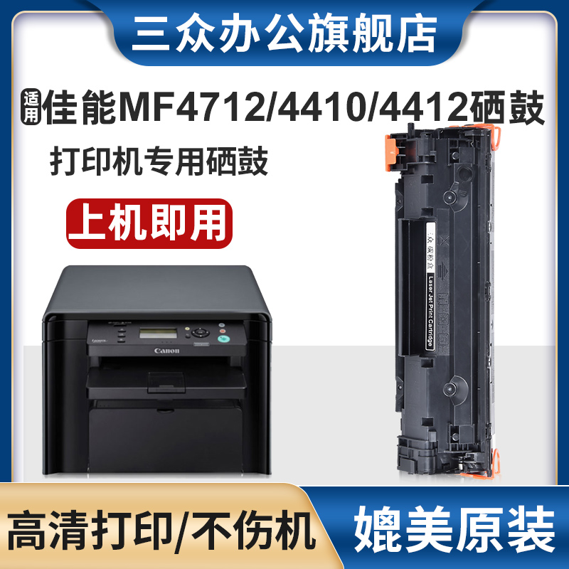 三众适用佳能MF4712硒鼓canon MF4412 4752 mf4410 4452 4700 4710 4450打印机墨盒CRG328碳粉盒墨粉易加粉