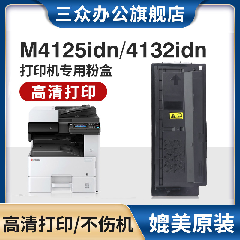 三众京瓷M4125idn/M4132idn粉盒