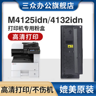 M4132idn碳粉盒M4028idn墨盒TK 适用京瓷M4125idn粉盒TASKalfa 6108 6128复印机墨粉盒 6118 顺丰