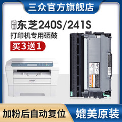 【顺丰包邮】适用东芝240s粉盒T-2400C硒鼓E-Studio 240S打印机墨盒E-Studio 241s Toshiba 硒鼓碳粉墨粉盒