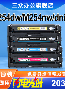 【国外机】203A硒鼓适用惠普m254dw硒鼓m254nw打印机硒鼓cf540a碳粉盒203a彩色硒鼓m254dn墨粉盒203x易加粉