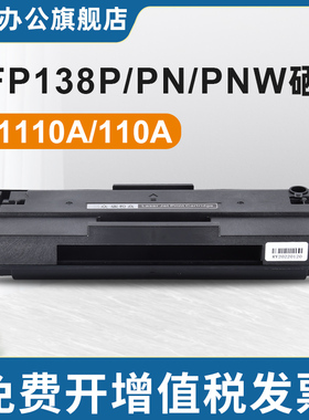 【顺丰】三众适用于惠普w1110a硒鼓138pnw硒鼓138pn打印机硒鼓mfp 138p碳粉盒138w墨盒110a晒鼓易加粉墨粉