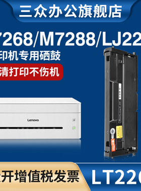 适用联想LJ2268W硒鼓Lenovo M7268w M7208W Pro M1688dw M1520D M1520W墨粉盒LT2268联想小新激光打印机墨盒