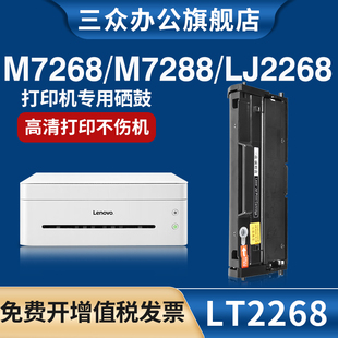 M1520D 适用联想LJ2268W硒鼓Lenovo M1520W墨粉盒LT2268联想小新激光打印机墨盒 M1688dw Pro M7268w M7208W
