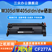 LaserJet M405dw Pro 适用惠普M305d硒鼓HP M405dn M405d M429fdw M407dn打印机墨盒hp77A硒鼓CF277A碳粉盒