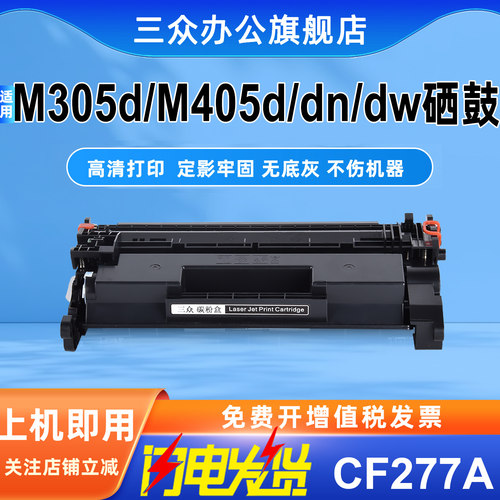 适用于惠普M329dwM429dw硒鼓77A