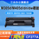 LaserJet M405dw Pro 适用惠普M305d硒鼓HP M405dn M405d M429fdw M407dn打印机墨盒hp77A硒鼓CF277A碳粉盒