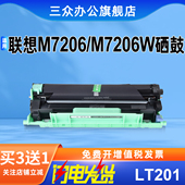 适用联想m7206硒鼓m7206打印机硒鼓m7206w粉盒m7206墨盒m7206墨粉盒ld201硒鼓LT201粉盒碳粉墨粉盒 买3送1