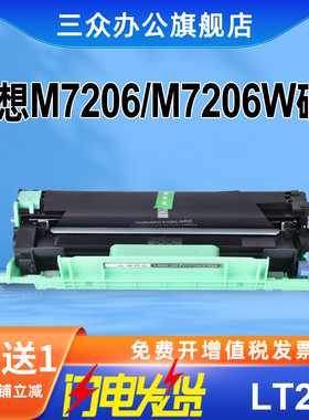 【买3送1】适用联想m7206硒鼓m7206打印机硒鼓m7206w粉盒m7206墨盒m7206墨粉盒ld201硒鼓LT201粉盒碳粉墨粉盒