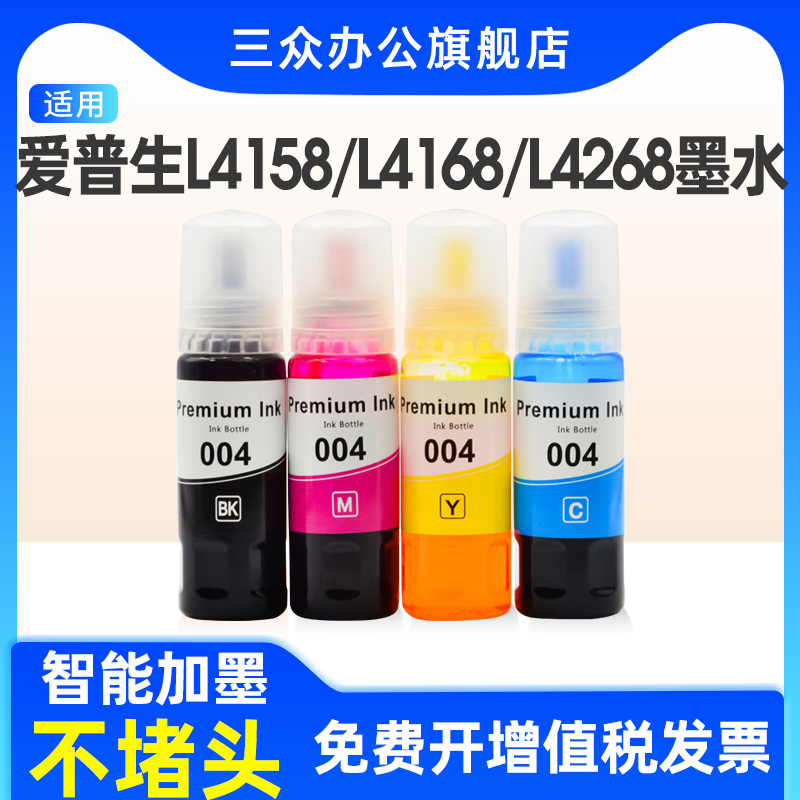 适用爱普生L4158L41684268墨水