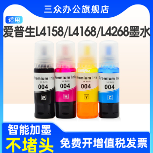 L4165 epson L4160 适用爱普生墨水002 L4166 L4268 L4156 L4168 L4150 L4269打印机墨水 L4158 L4167 L4163