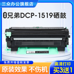 三众适用兄弟dcp1519硒鼓dcp1519粉盒brother激光打印机dcp1519碳粉盒tn1035墨粉盒dr1035硒鼓架 买3送1