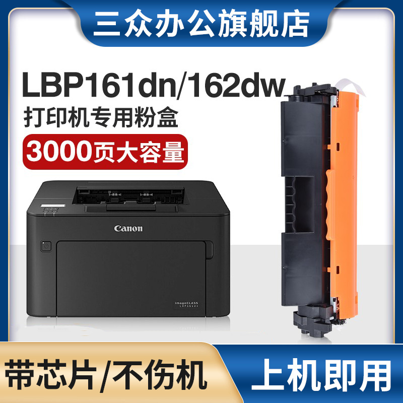 三众适用佳能LBP161dn/162dw硒鼓