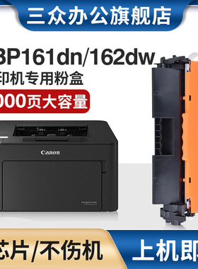 三众适用佳能CRG051硒鼓Canon imageCLASS LBP161dn粉盒162dw墨盒LBP161dn打印机碳粉盒162dw激光墨粉大容量