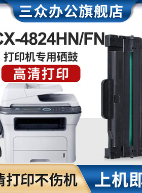 适用三星4824硒鼓SCX-4824HN打印机硒鼓SCX-4825FN SCX-4824FN墨盒三星MLT-D209L硒鼓晒鼓D209L碳粉盒易加粉