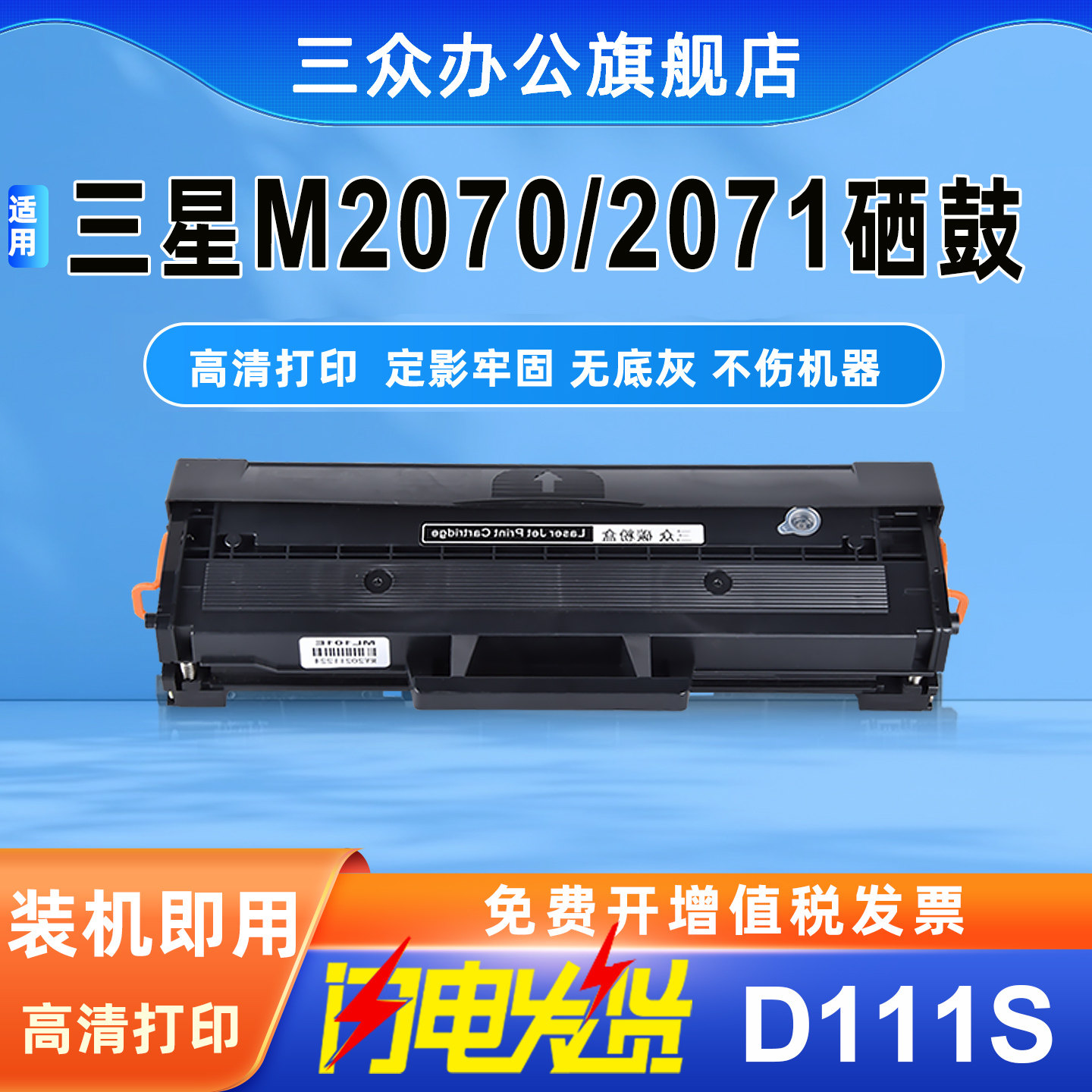 适用三星m2071打印机硒鼓Samsung m2070fw打印机墨盒xpress m2071w碳粉m2071hw硒鼓d111s硒鼓一体机激光墨粉