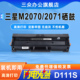 适用三星m2071打印机硒鼓Samsung m2070fw打印机墨盒xpress m2071w碳粉m2071hw硒鼓d111s硒鼓一体机激光墨粉