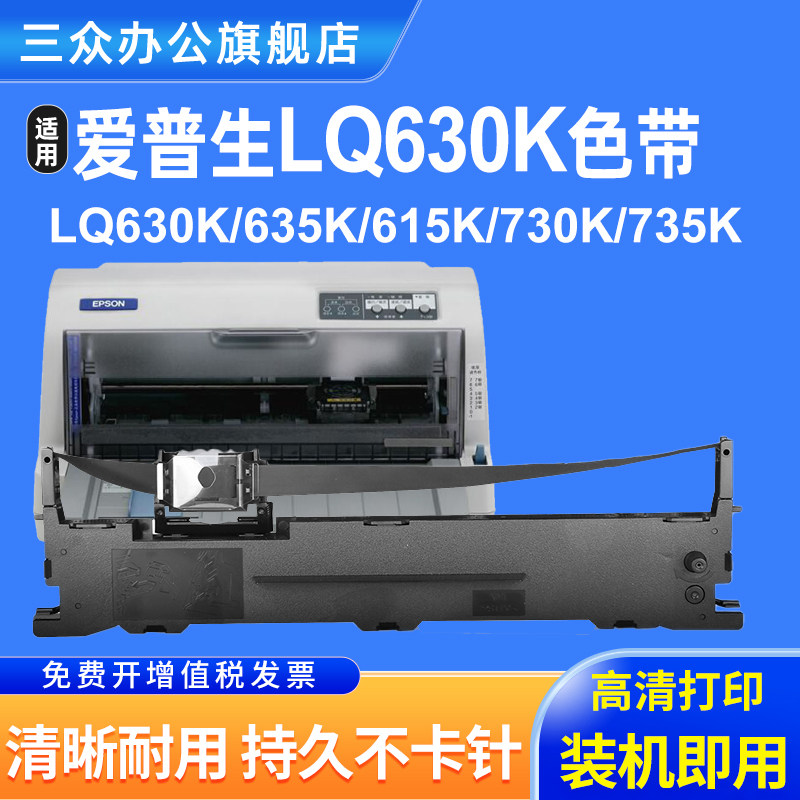 适用爱普生LQ630K色带架epson LQ615K LQ610K LQ635K LQ730K LQ735K LQ635KII针式打印机碳带发票票据色带架