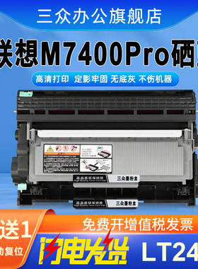 【顺丰】适用联想m7400pro硒鼓m7400pro墨盒m7400pro打印机硒鼓m7400pro碳粉LT2451粉盒lenovo m7400pro墨粉