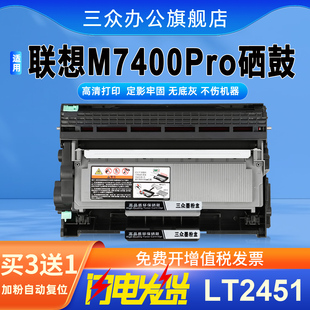 m7400pro墨粉 适用联想m7400pro硒鼓m7400pro墨盒m7400pro打印机硒鼓m7400pro碳粉LT2451粉盒lenovo 顺丰