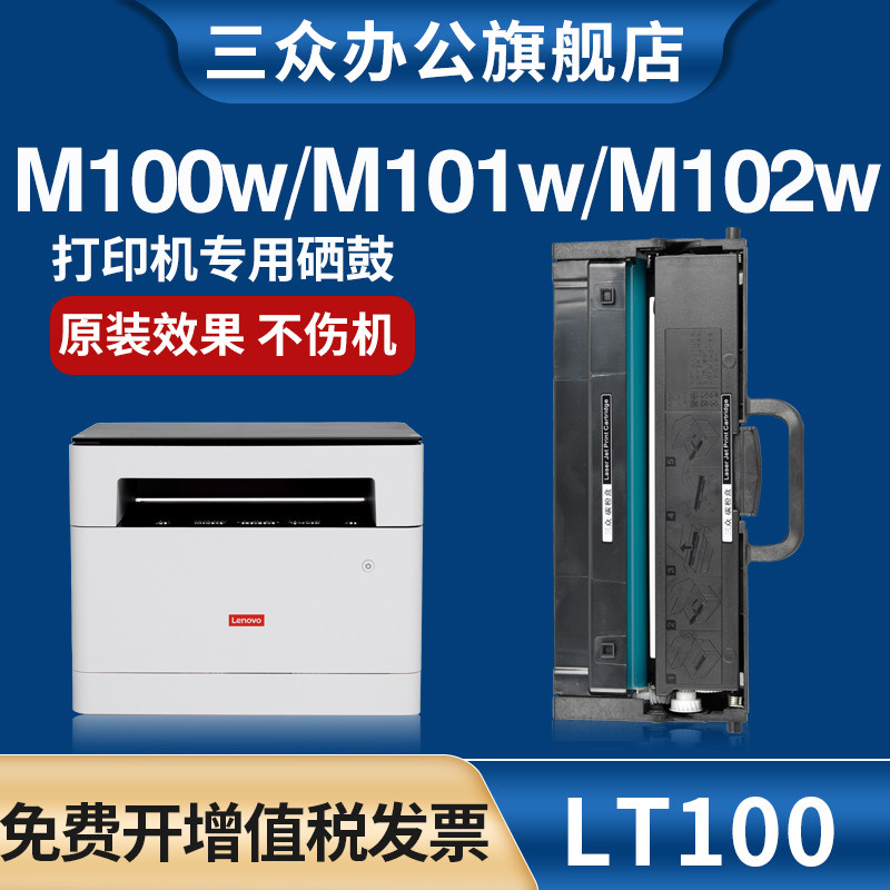 适用联想M100 M101w M102w硒鼓联想领像M101dw粉盒L100Dw L100w M100w打印机墨盒LT100 L100D M101D墨粉盒