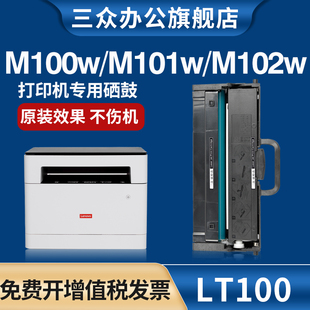 M101w L100D M102w硒鼓联想领像M101dw粉盒L100Dw M100w打印机墨盒LT100 M101D墨粉盒 L100w 适用联想M100