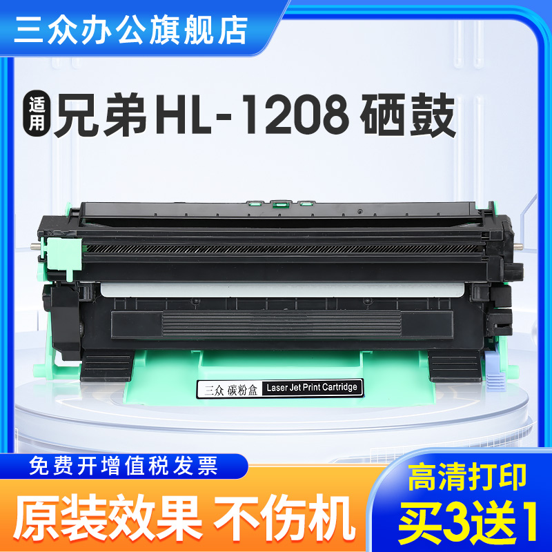 三众兄弟HL1208硒鼓TN1035粉盒