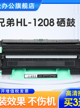 【3送1】三众适用兄弟HL-1208硒鼓HL1208墨盒HL1208粉盒TN1035碳粉盒激光Brother打印机墨粉盒dr1035硒鼓架
