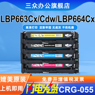 664Cx墨盒激光打印机CRG 055晒鼓 Cdw 适用佳能LBP633Cdn硒鼓易上粉LBP633Cdn 带芯片 三众原装