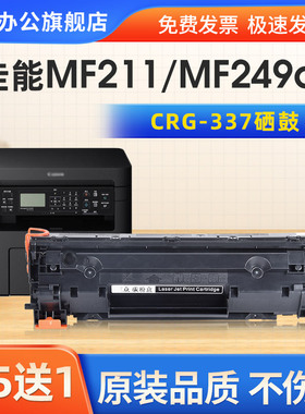 适用佳能MF211硒鼓Canon MF249dw mf215 mf243d打印机硒鼓mf236n mf226d mf210墨盒crg337晒鼓激光墨粉盒办公