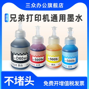 T300 T725DW连供墨水 T426W T500W T428W T310 T520W T420W T220 BT5009CMY打印机墨水T425W 适用兄弟BTD60BK