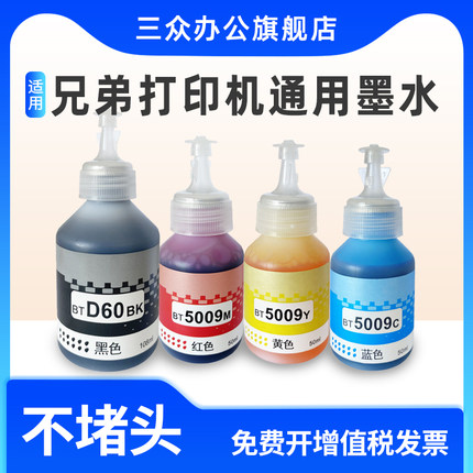 适用兄弟BTD60BK BT5009CMY打印机墨水T425W T426W T220 T420W T520W T300 T310 T428W T500W T725DW连供墨水