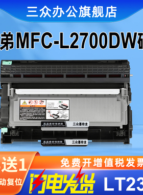 适用兄弟MFC-L2700DW粉盒L2700DW硒鼓Brother激光打印机MFC-L2700DW墨盒TN2360碳粉盒TN2380墨盒DR2360硒鼓架