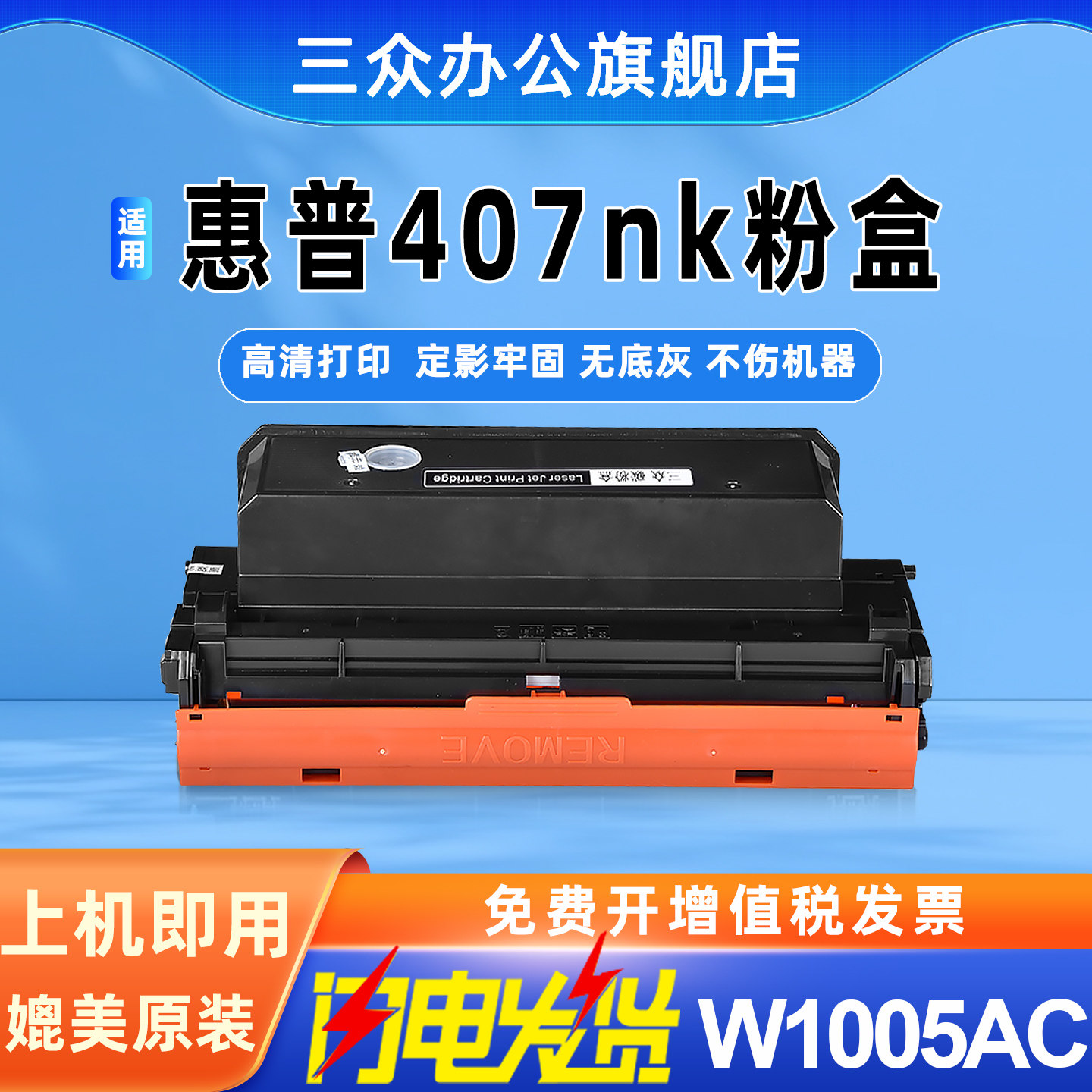 适用惠普W1005AC粉盒HP laser printer 407nk打印机硒鼓W1005AC墨粉盒W1005AX碳粉盒W1006AC硒鼓架成像鼓