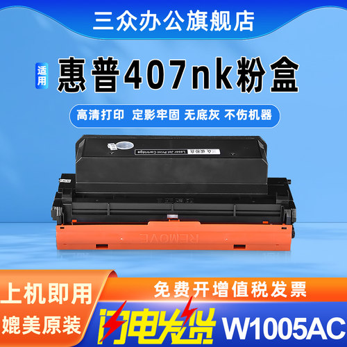 适用惠普407nk打印机硒鼓粉盒