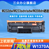 M232dw M232dwc M233sdn 适用于惠普W1370A硒鼓M208dw sdw打印机墨盒LaserJet M208dw M233dw 137A晒鼓137X